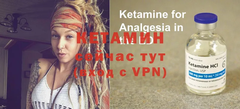 КЕТАМИН ketamine  Почеп 